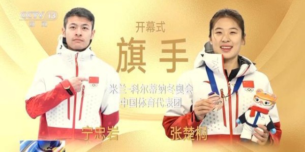 开云APP-米兰冬奥会开幕在即！提前了解看点和隐藏“彩蛋”